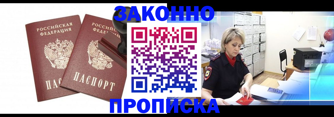 прописка для работы в Костроме